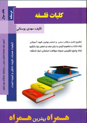 کلیات فلسفه 